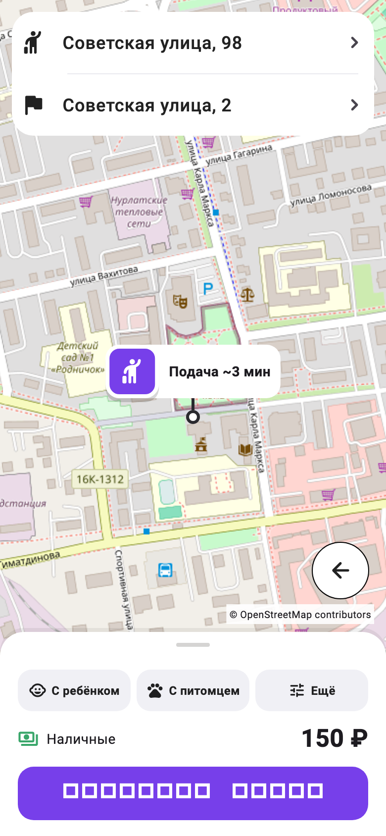 Экран маршрута ЕДУ с адресами, опциями поездки и кнопкой заказа